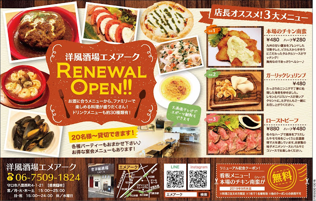 洋風酒場エメアーク - 守口市