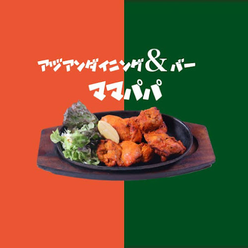 Comentarii opinii despre アジアンダイニング＆バーママパパ