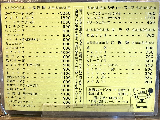 洋食の店自由軒 - 神戸市
