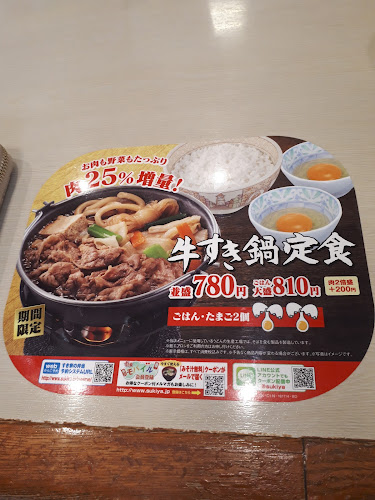 すき家 東海大前店 - 飲食業