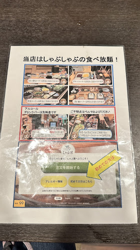 しゃぶ葉 高松レインボーロード店 - 飲食業