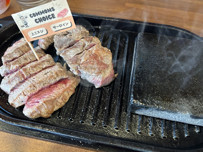 コモンズステーキ