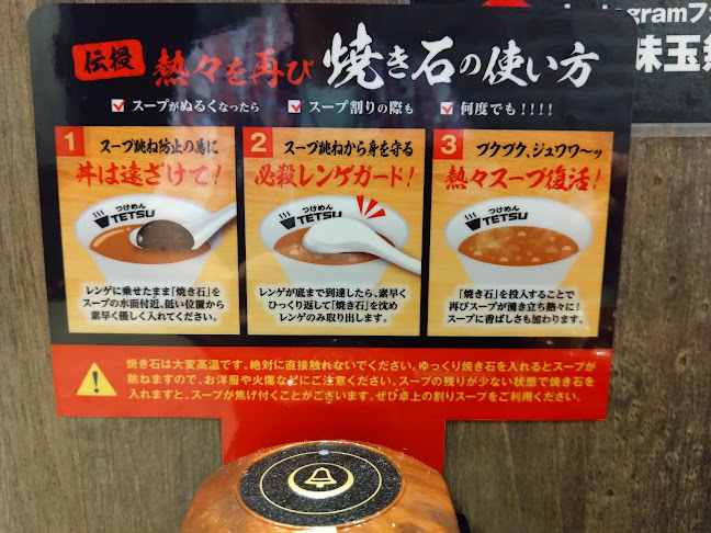 つけめんTETSU 調布店 - 飲食業