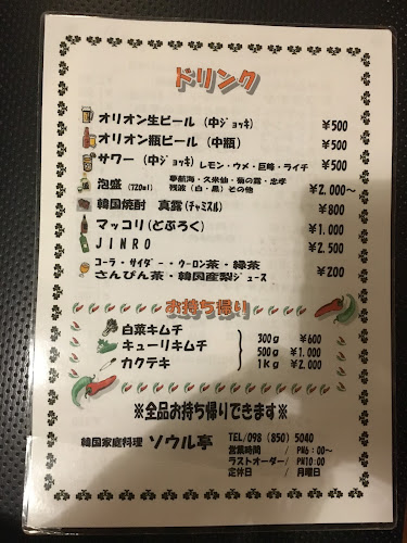 Comentarii opinii despre ソウル亭