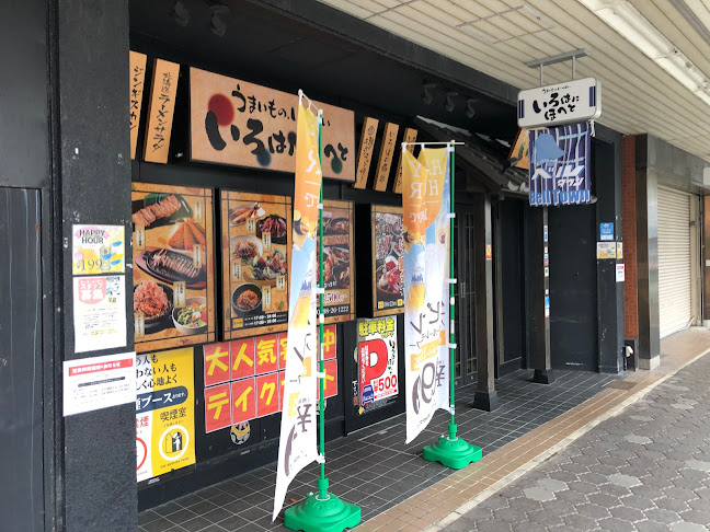 いろはにほへと 松阪駅前店