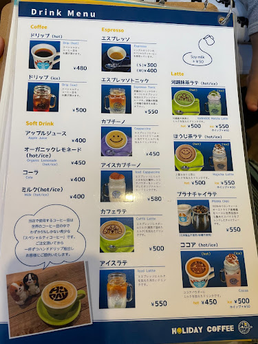 ホリデイコーヒー - さいたま市