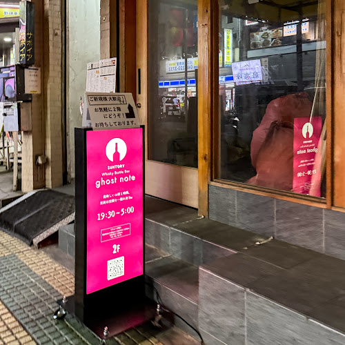 ghost note - 川口市