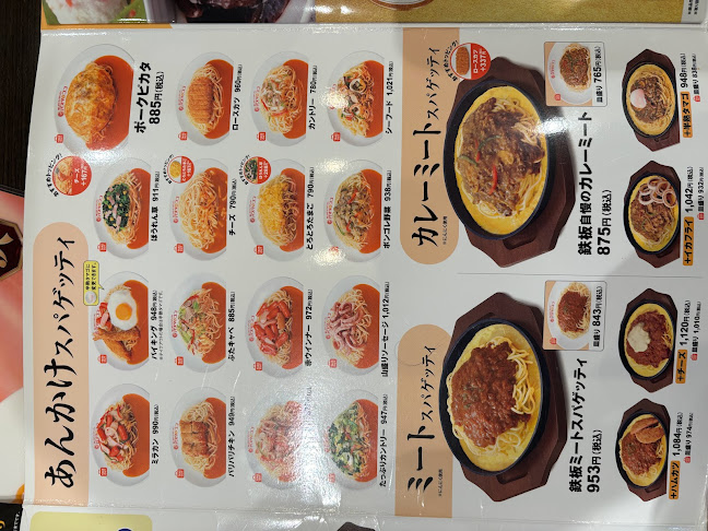 パスタ・デ・ココ 名東区牧の原店 - 名古屋市