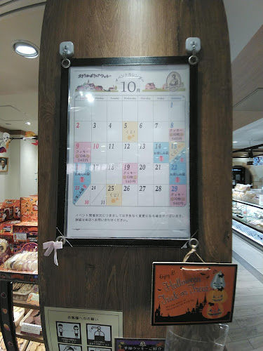 ステラおばさんのクッキー ジョイナステラス二俣川店