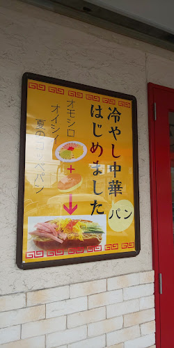 ベーカリーニコット - 飲食業