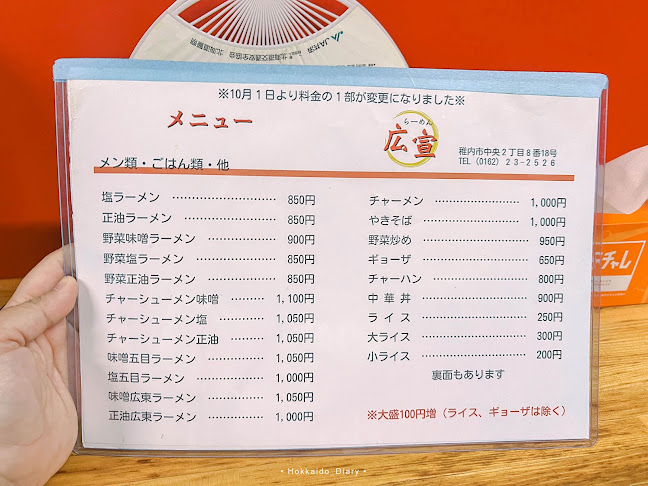 〒097-0022 北海道稚内市中央２丁目８−１８