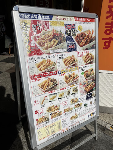 天丼てんや 阿佐ヶ谷店