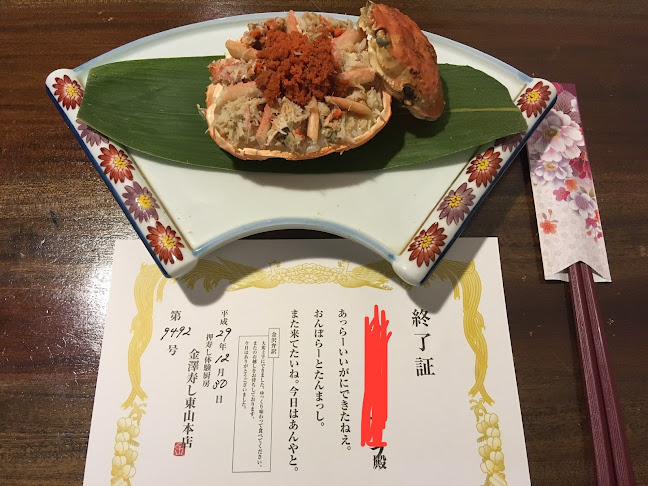 Opinii despre 押寿し体験厨房金澤寿し în 金沢市 - 飲食業