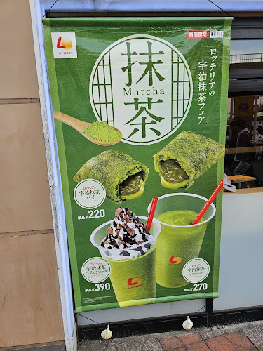 Opinii despre ロッテリア ＪＲ津田沼ペリエ în 習志野市 - 飲食業