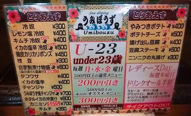 Comentarii opinii despre うみぼうず