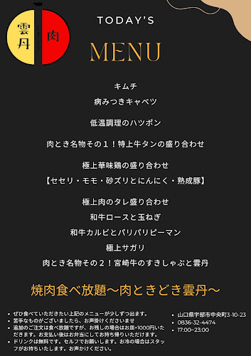 焼肉食べ放題 肉ときどき雲丹