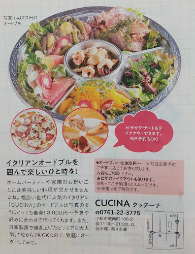CUCINA クッチーナ