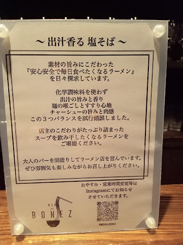 麺屋BONEZ - 飲食業