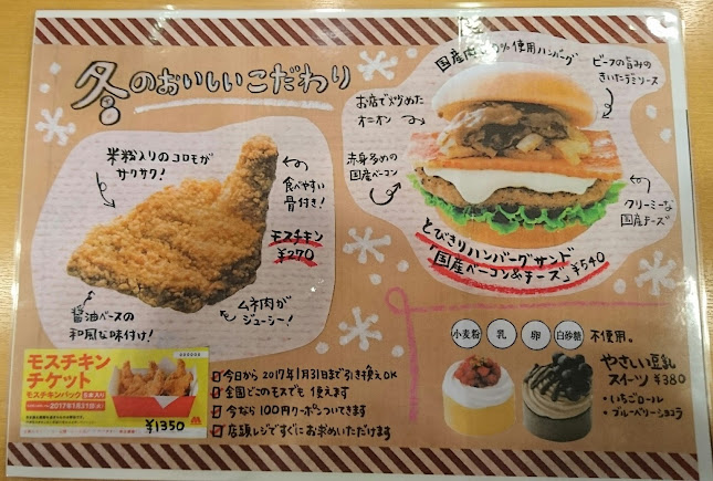 Comentarii opinii despre モスバーガー久留米上津店