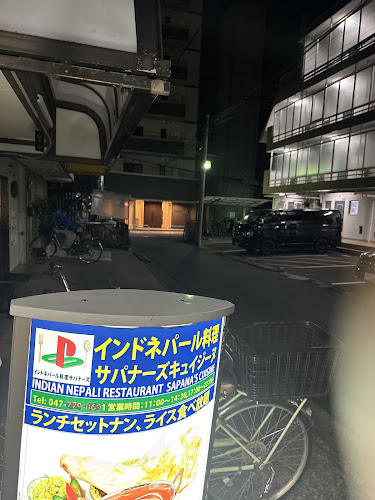 サパナーズ キュイジーヌ - 船橋市