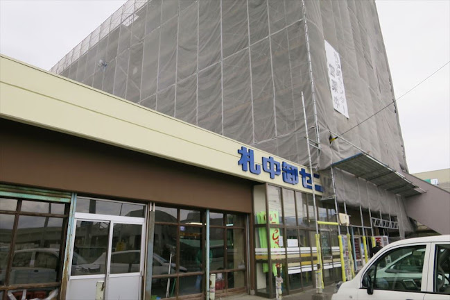 札中卸センター