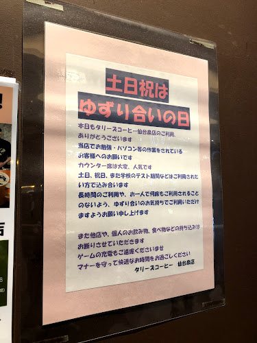 タリーズコーヒー ＆TEA イオンタウン仙台泉大沢 - 仙台市