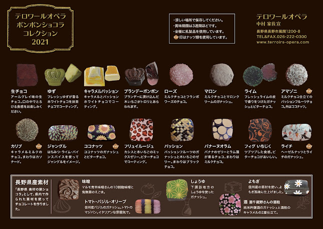 テロワール・オペラ