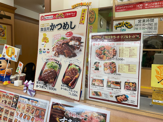 ベントマン 原店 - 飲食業