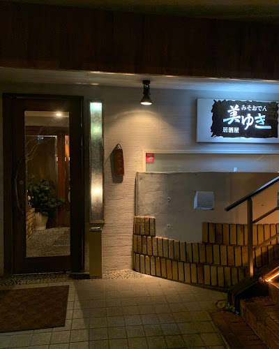 Comentarii opinii despre 美ゆき