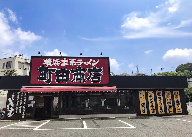 町田商店 成瀬店