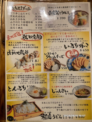 Opinii despre 居酒屋 秋田 în 帯広市 - 飲食業