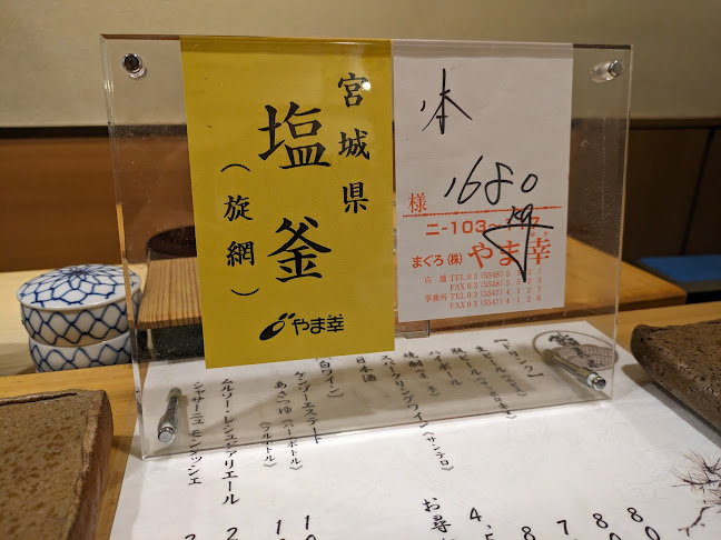 鮨まつ本 - 板橋区