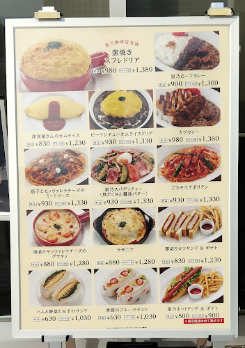 星乃珈琲店 コクーンシティさいたま新都心店