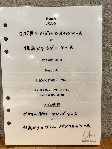 ビストロ ユニート - 西宮市