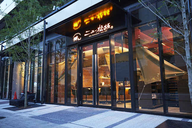 ニュー松坂 西宮北口店 - 飲食業