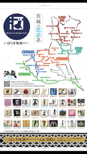 いばらき地酒バー水戸 - 飲食業