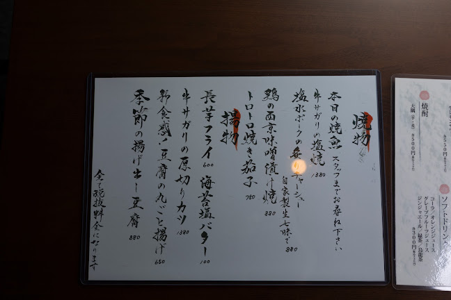 隠れ居酒屋 幸夜