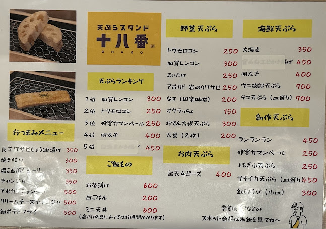 Comentarii opinii despre 天ぷらスタンド 十八番