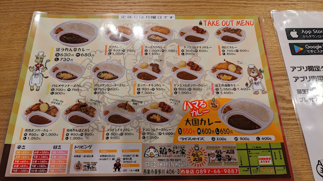 鶏からの家 - 飲食業