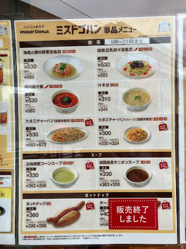 Opinii despre ミスタードーナツ 南越谷駅前ショップ în 越谷市 - 飲食業