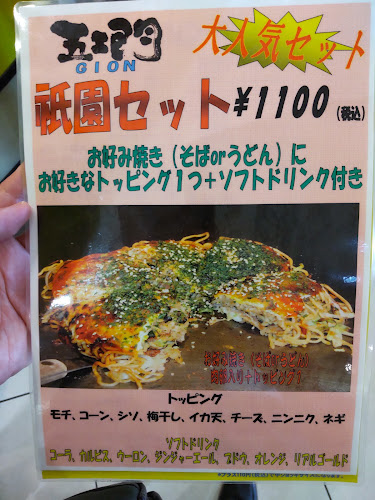 Comentarii opinii despre 五エ門 イオンモール広島祇園店