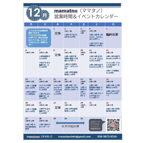 レンタルスペース＆カフェ mamatano - 飲食業