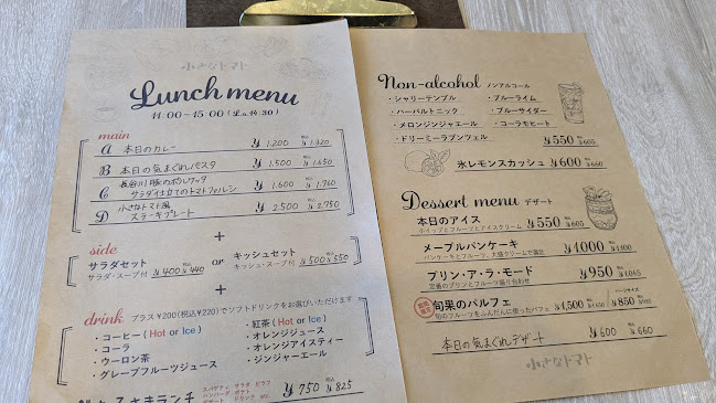 Opinii despre 小さなトマト în 青森市 - 飲食業