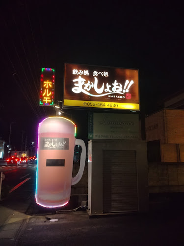 Opinii despre まかしょお în 浜松市 - 飲食業