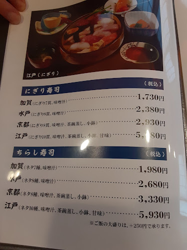 割烹まち鮨 - 飲食業