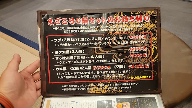 Opinii despre まごころ în 大阪市 - 飲食業