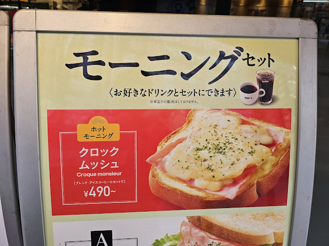 ドトールコーヒーショップ 博多駅いきいき通り店 - 福岡市