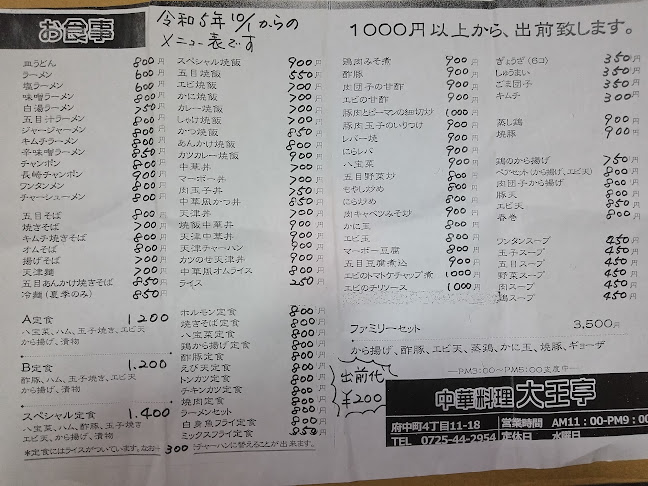 大王亭 - 飲食業