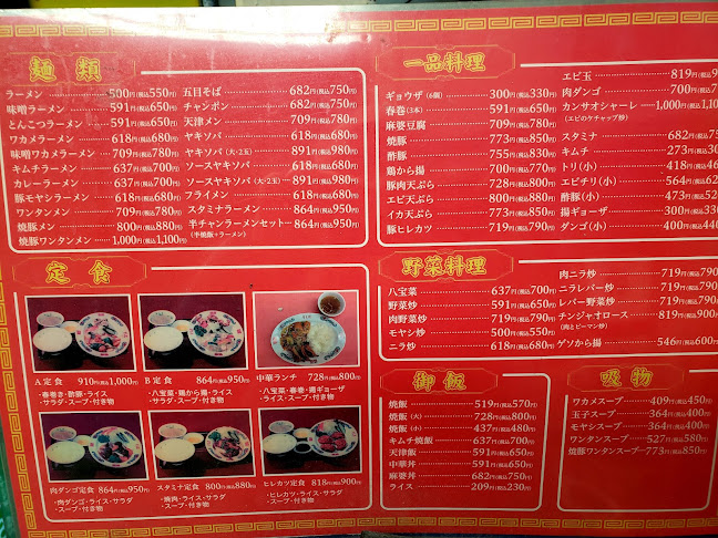 Comentarii opinii despre 中華料理 幸太楼