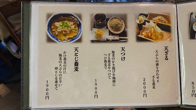 そば繁／手打ち蕎麦 繁 - 和泉市